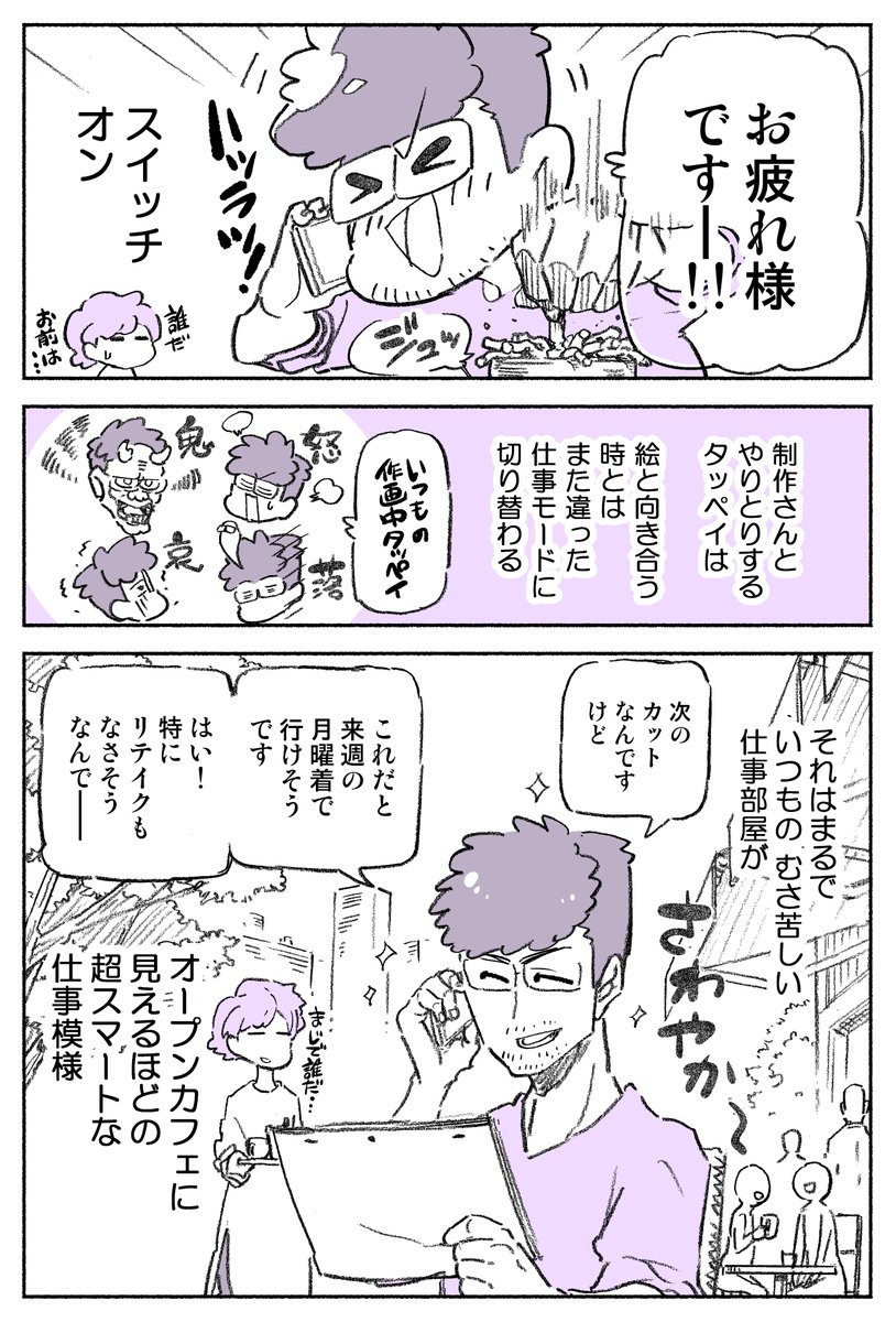 (再掲)アニメーターの夫とノセ上手な制作さん 