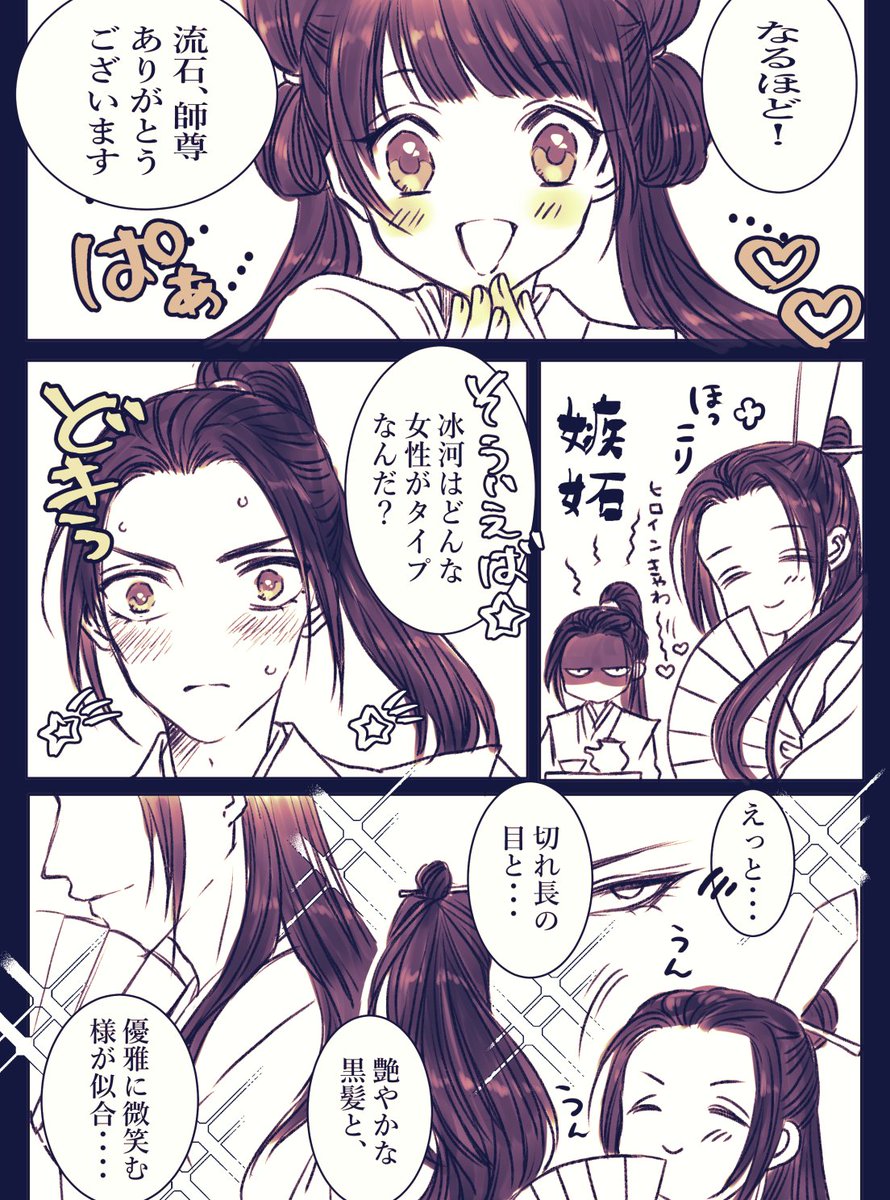 ヒロインはお前だッッッッ!!!!!!!!!!!!!!!
#冰秋 #svsss 