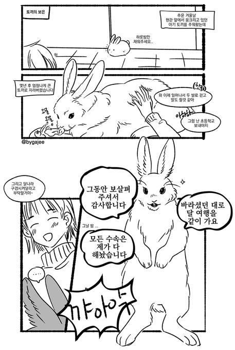 토끼의 보은 