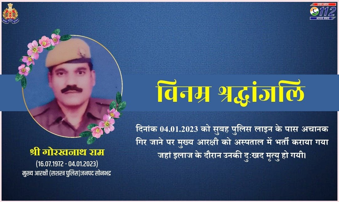 Uppolice's tweet photo. जनपद सोनभद्र में तैनात गाजीपु��� निवासी मुख्य आरक्षी (सशस्त्र पुलिस) श्री गोरखनाथ राम की असामयिक दुःखद मृत्यु पर उ0प्र0 पुलिस परिवार की ओर से विनम्र श्रद्धांजलि !

इस दुःख की घड़ी में ईश्वर दिवंगत मुख्य आरक्षी के परिजनों को आत्मबल और संयम दे तथा उनकी आत्मा को चिरशांति प्रदान करे। https://t.co/qowlRazBUo