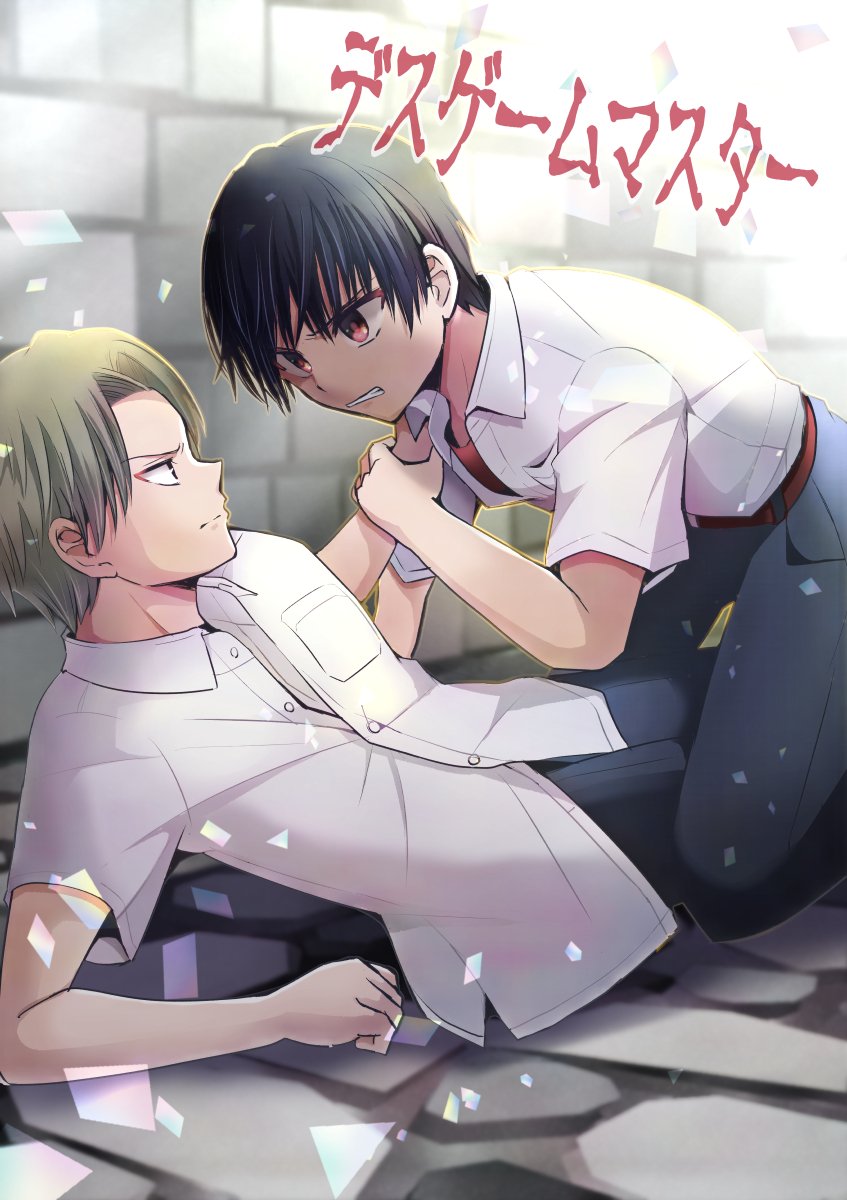 デスゲームマスター第1話
#漫画が読めるハッシュタグ  #漫画家志望さんと繋がりたい (1/3) 