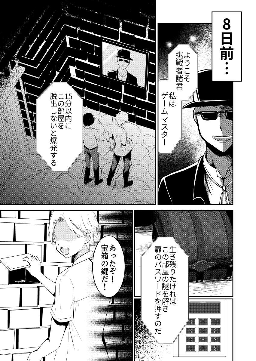 デスゲームマスター第1話
#漫画が読めるハッシュタグ  #漫画家志望さんと繋がりたい (1/3) 