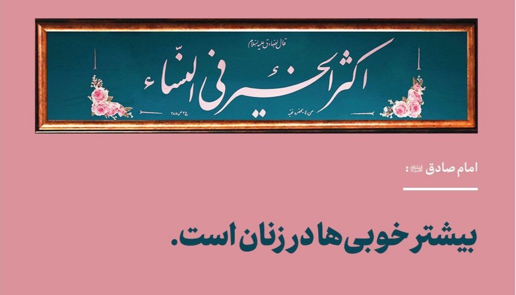 Solaleh360's tweet image. آقایون 👇
game over...
پ.ن: حدیث نصب شده در محل سخنرانی رهبر عزیزم در دیدار جمعی از بانوان منتخب کشور
