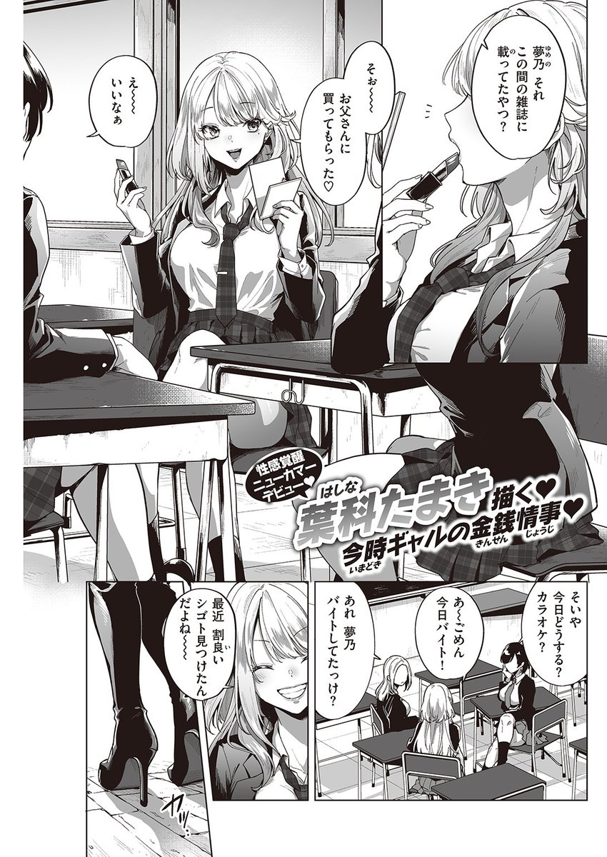 🆕Komiflo初登場🆕
葉科たまき先生
《ちょろいお金の稼ぎ方》
快楽天 2023.01

巷でよく聞くパパカツを始めたら
超当たりのパパに会えちゃった❤
その後ディナーに連れて行かれて…🍸

続きはこちら▷ https://t.co/bnO0UdDAw6 