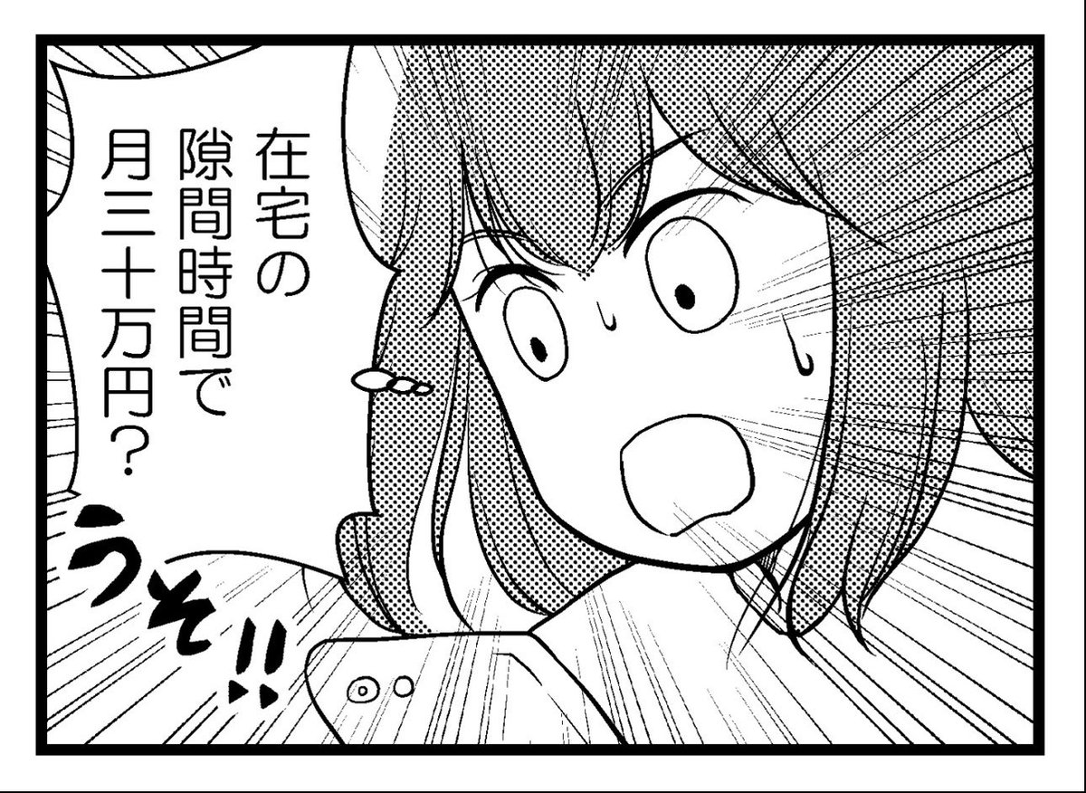 「夫に内緒で借金300万」第10話-1(2/2)

30代主婦が夫に隠れて始めた「チャットレディ」そして膨らみ続ける罪悪感

次回に続きます! 