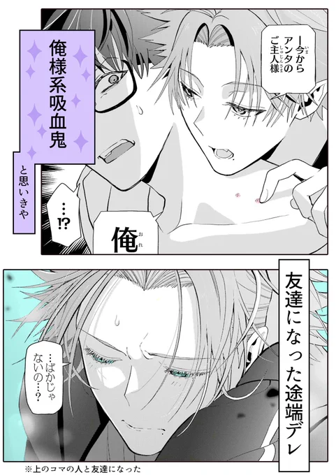 最終的にご主人様と犬が逆転する系吸血鬼くん
#漫画が読めるハッシュタグ 