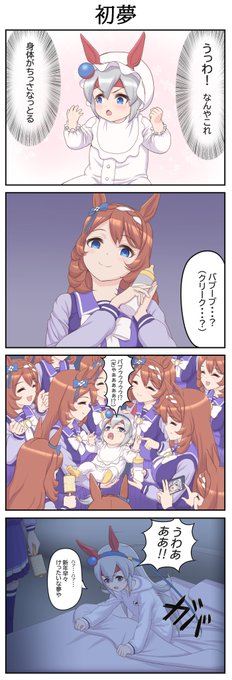 タマモクロスとスーパークリークの
四コマです☺
#ウマ娘 