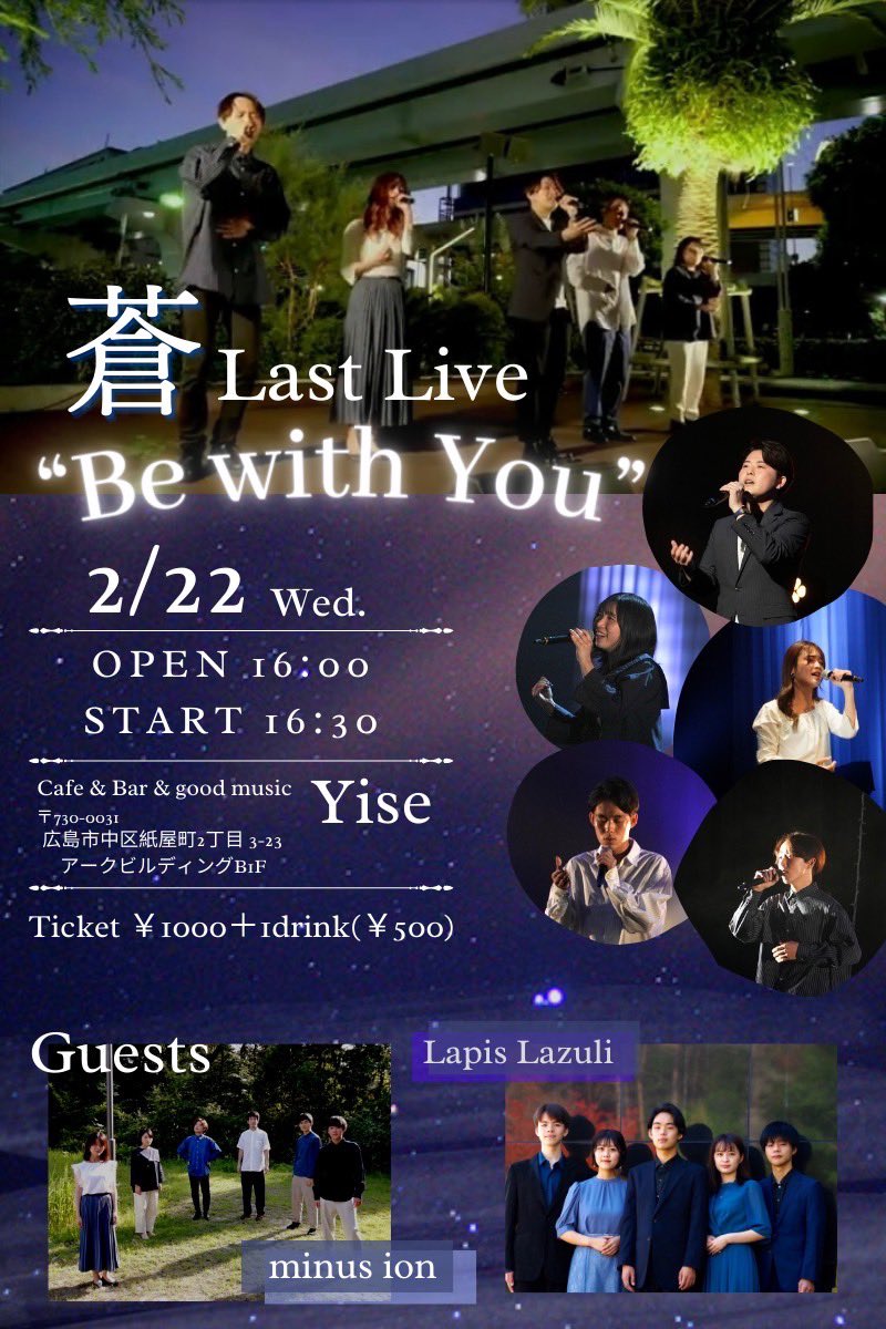 aoi_pde's tweet photo. 🐋────────────────

                    蒼 LAST LIVE 
                  〜Be with You〜

　　　　　　2/22(Wed.)
　　@ Cafe&amp;Bar&amp;goodmusic Yise

────────────────🐋 https://t.co/CSXUKE5R75