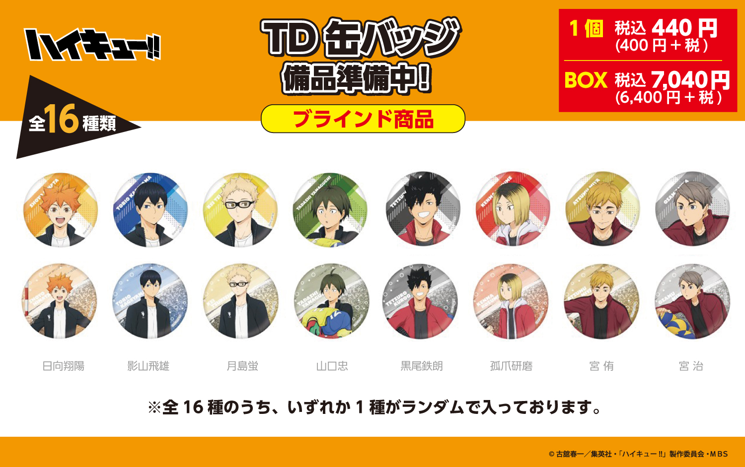 ハイキュー!!プラザ على X: ハイキュー!!プラザ على X: