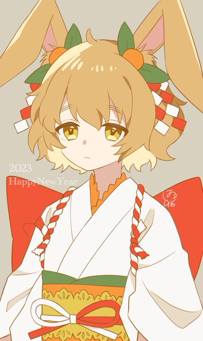 今年も一年対よろです 