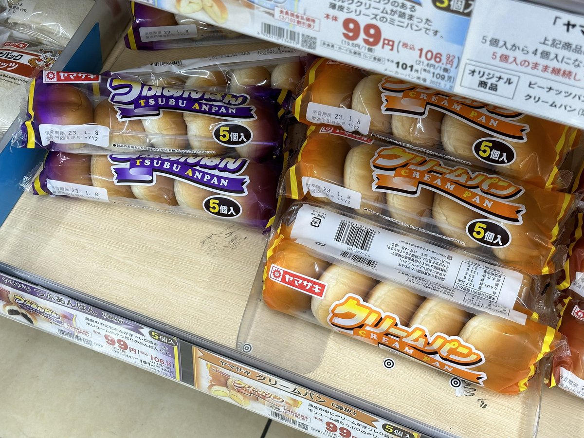 miz_tama's tweet photo. 2023年も薄皮つぶあんぱんシリーズが5個入り継続だと…！　一生オーケー利用するな…(^^;; https://t.co/nIi1S82LQ8