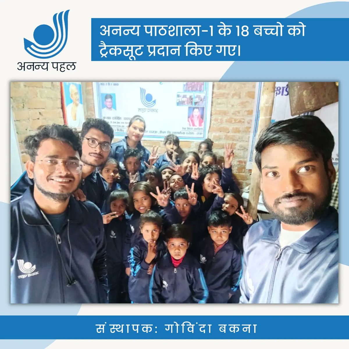 AnanyPahal's tweet photo. रानीपुर की अनन्य पाठशाला -1 के 18 बच्चो को ट्रैकसूट प्रदान किए गए।
Provided tracksuits to 18 students of our Anany Pathshala -1 in Ranipur
#GKcompetition
#digitalindia
#study
#educationtoall
#socialwork
#menstrualhygiene
#plantation
#environment
#computerliteracy https://t.co/sloVroaNaI