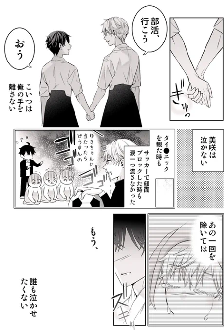 男子高校生の恋慕(2/2) #創作BL 漫画

オメガバースの世界に転生したモブの話 