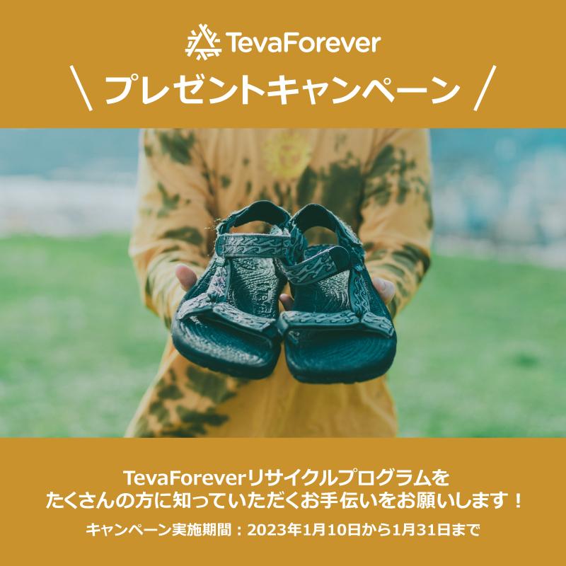 Teva_JP's tweet photo. ＼TevaForever プレゼントキャンペーン／

#TevaForever リサイクルプログラムは
新たな冒険に参加してくれる仲間を募集中！

多くの方に知ってもらうためプレゼントキャンペーンを開催！

①@Teva_JP をフォロー
②この投稿をRT

何が当たるかは写真をスクロール🎁