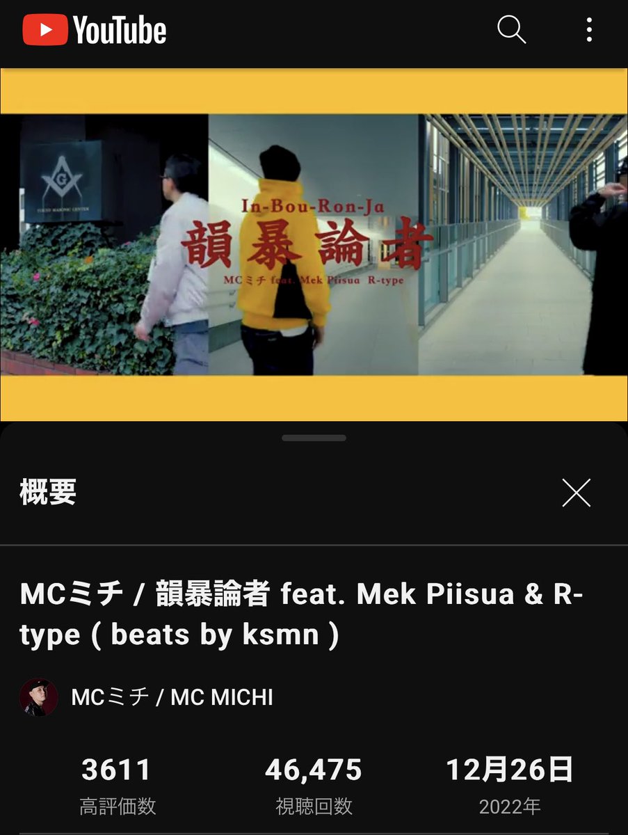 DukePimps's tweet image. #韻暴論者 #MCミチ #MekPiisua #R_Type #DADA #AZU #Changes 

韻暴論者
youtu.be/0zpXp-n3P_g

Changes 
youtu.be/SalwrP31_2w

ガチでミチさん達今キテる！DADAさんAZUさんのClassicに再生数ならんだ！