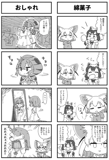 昔出したけもフレ4コマ本収録のやつ3 
