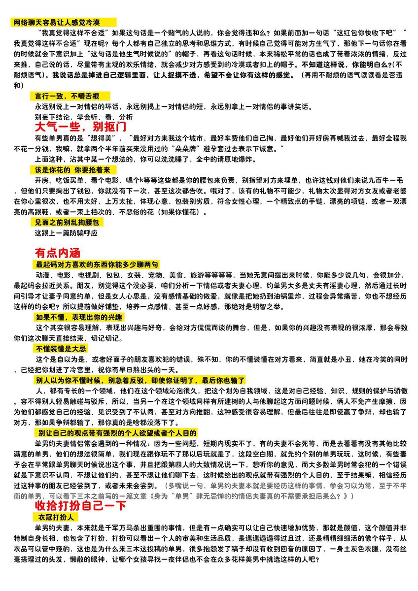 yqclub's tweet photo. 单男网络约会指南 #夫妻 https://t.co/YBB32ixwD9