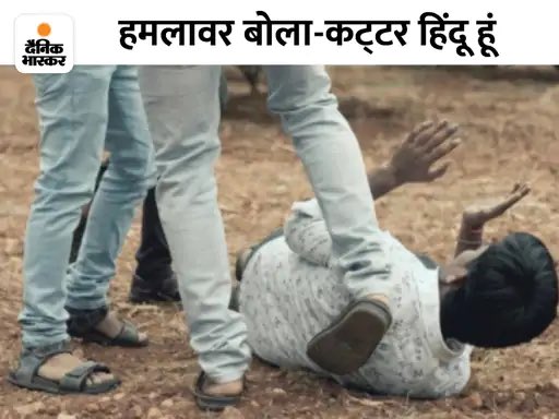 Vivi28Official's tweet photo. चंडीगढ़ में मुस्लिम स्टूडेंट की पिटाई की गई. हमलावर ने उसे बंधक बनाकर नंगा किया और वीडियो भी बनाई.

रूम में करीब डेढ़ घंटे तक पीटा. 

आरोपी गजेंद्र ने खुद को कट्टर हिंदू बताया है. https://t.co/EdcjHI1ITD