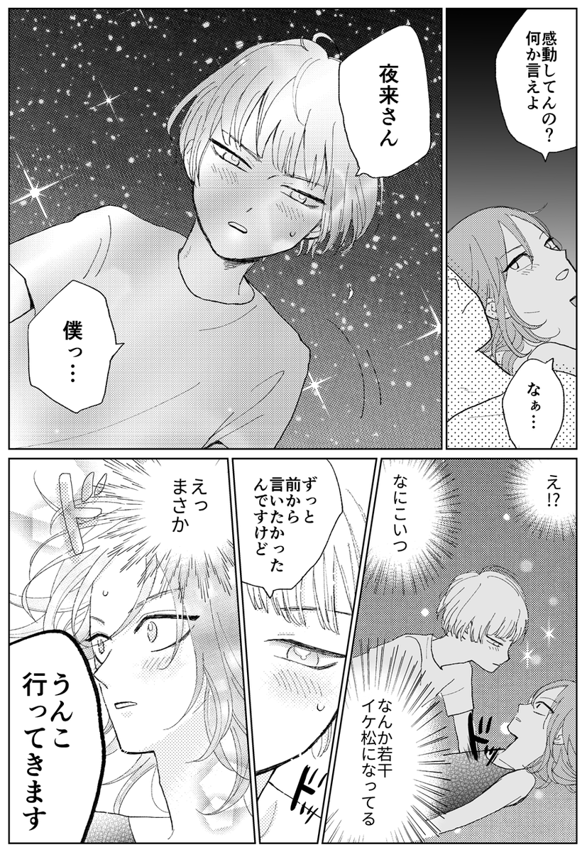 松の発情には乙女パターンもある。いずれにしても平常時より夜来さんの顔が良くなる
珍しい例として夜来さん本人が発情してる場合もやはりお互い顔は良くなる 