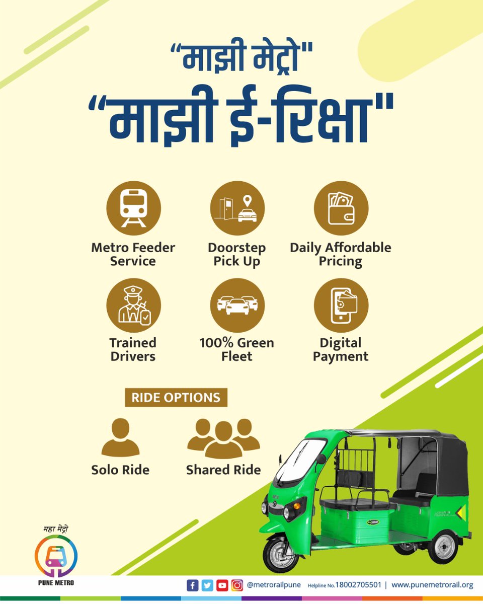 ut_MoHUA's tweet photo. #PuneMetro #FeederService - E-Rickshaw 🛺

An eco–friendly feeder service to provide first and last-mile connectivity to commuters so that citizens can travel from home to #MetroStation at affordable rates.

@metrorailpune @MoHUA_India https://t.co/Il9QbSQHT7