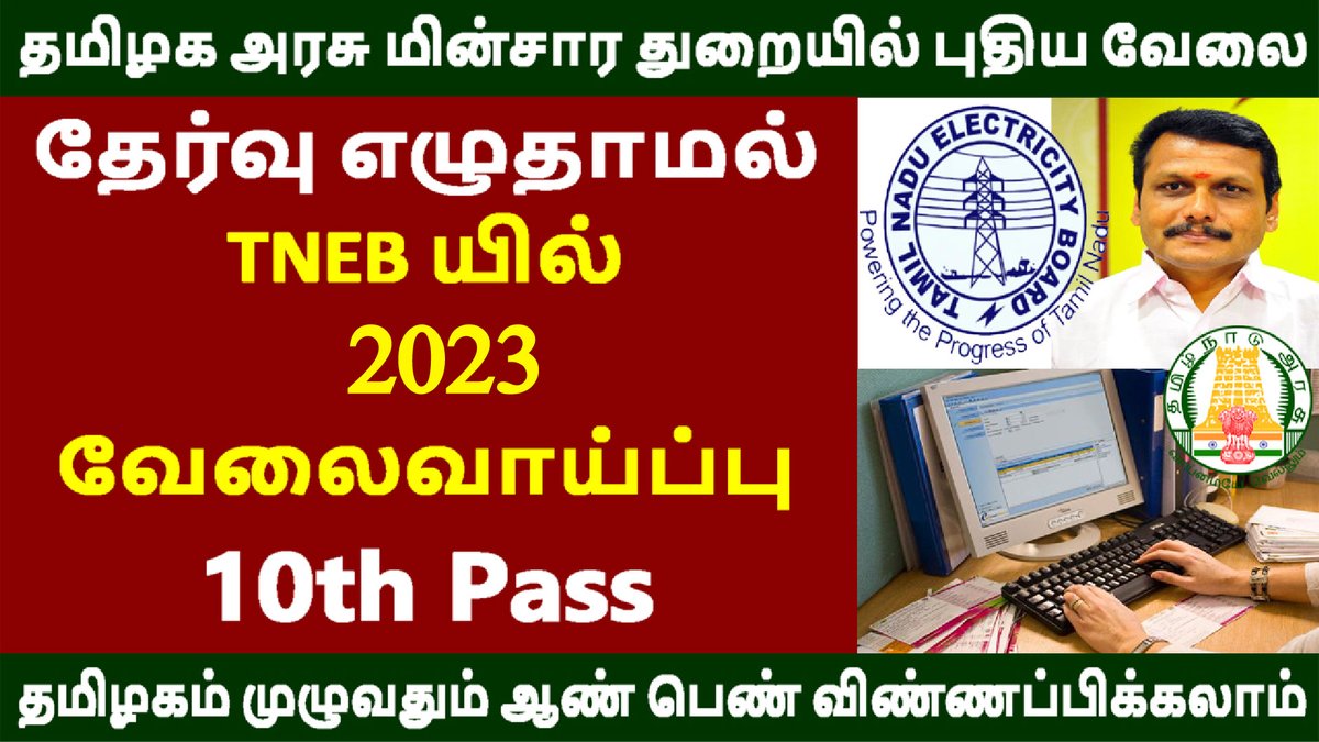 TANGEDGO jobs in tamilnadu | TN Government Jobs | Jobs Today Tamilan Gov... youtu.be/7IqYpfLsIKg