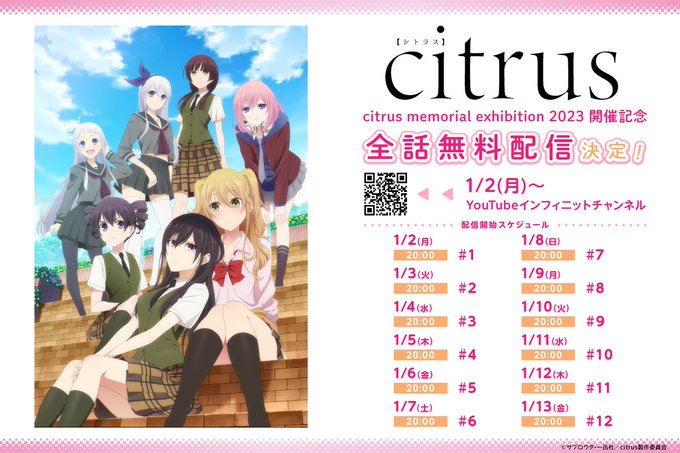 【公式】『citrus』  【期間限定配信】  