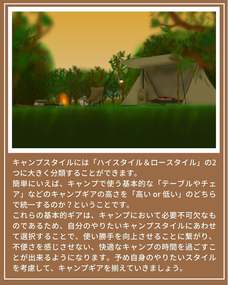 okacamper7's tweet image. 好みの分かれるキャンプスタイル「high&amp;amp;low」⛺
自分がイメージするキャンプの過ごし方において、大きなポイントですよね。最近では、ロースタイルキャンパーさんが増えてきた印象ですが、あなたの好みはどちら?😊
#キャンプスタイル
#highstyle
#lowstyle
#キャンプ好きな人と繋がりたい