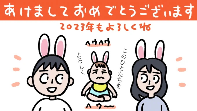 年賀状がわりに…… ことしもよろしくね 