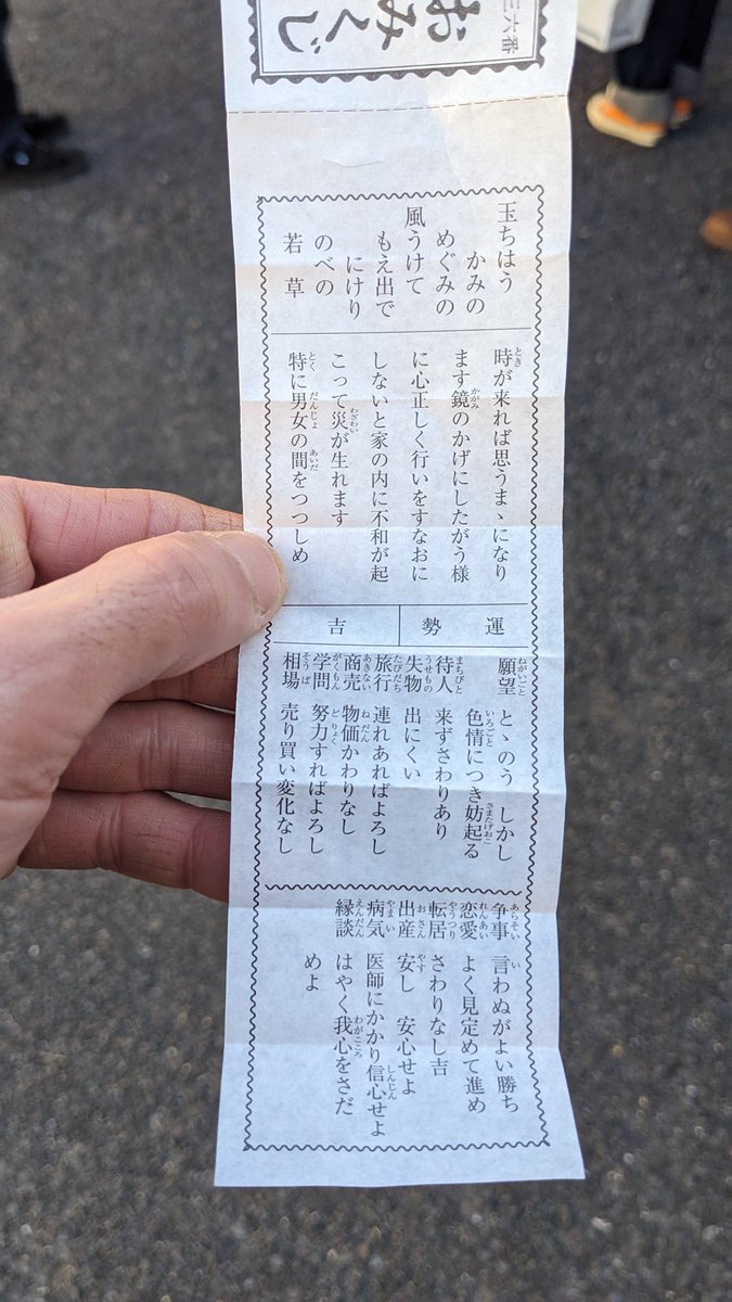 ikepon4416's tweet photo. 今日は毎年恒例 事務所メンバーでの初詣でした
今年のおみくじ。 https://t.co/NzpKWWeM5t
