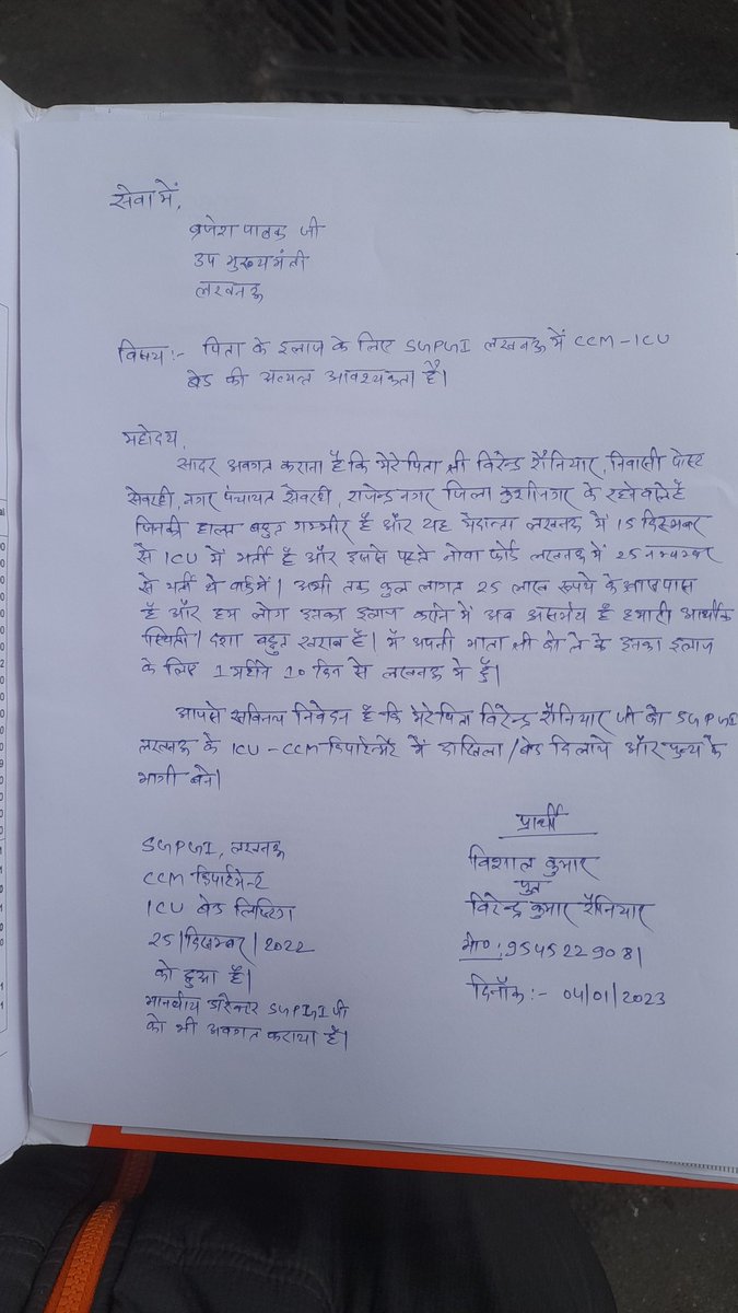 vishalechoo's tweet photo. Help my Father Mr. Virendra Rauniyar 🙏 to admit under CCM department @SGPGI Lucknow. 
@brajeshpathakup sir please help my father and my family to recover from current situation 🙏
@PMOIndia
@BJP4India 
@BJP4UP 
@CMOfficeUP 
@DirectorSgpgi https://t.co/JhTTNiOSDB