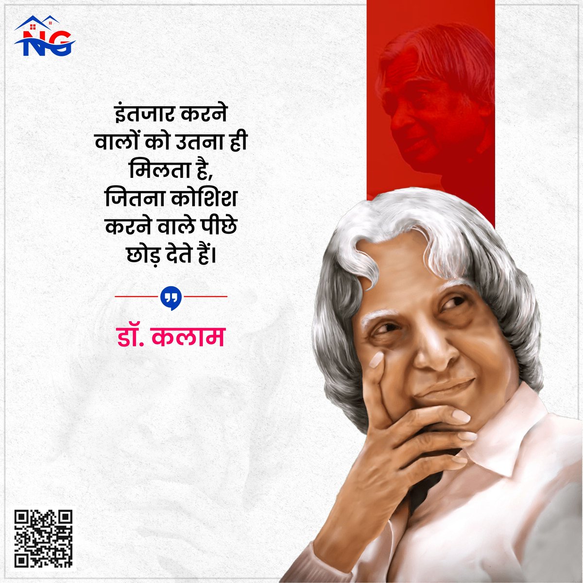 इंतजार करने वालों को उतना ही मिलता है,
जितना कोशिश करने वाले पीछे छोड़ देते हैं।
: डॉ. कलाम

#NakshaGhar #HomePlanning #ShapeYourDreamHome #Planning #House #Elevation 
#APJ #APJAbdulKalam #motivationalquote #Motivation #Quotes