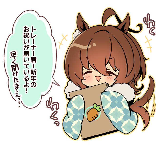 冬のBOOTHお届けサンクスカードは晴れ着タキオンが荷物持ってきてくれたバージョンになりました 