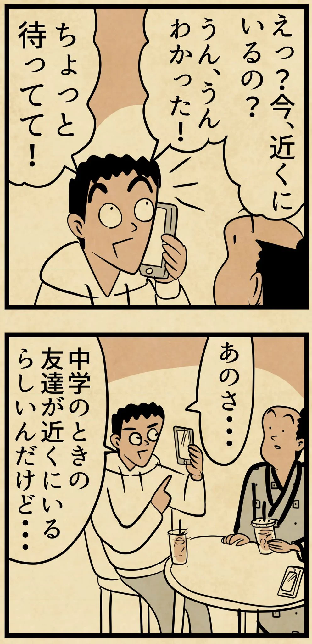 たしかにこれは帰りたくなっちゃう･･･！お友達と遊んでいる時の「帰りたくなる瞬間」を描いた漫画が話題に！