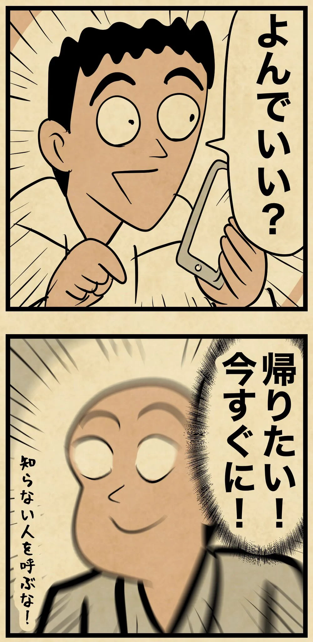 たしかにこれは帰りたくなっちゃう･･･！お友達と遊んでいる時の「帰りたくなる瞬間」を描いた漫画が話題に！