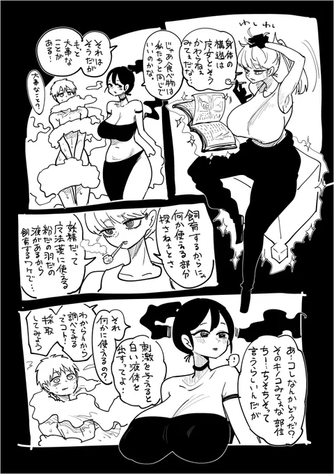 魔女の村で飼育される漫画2 