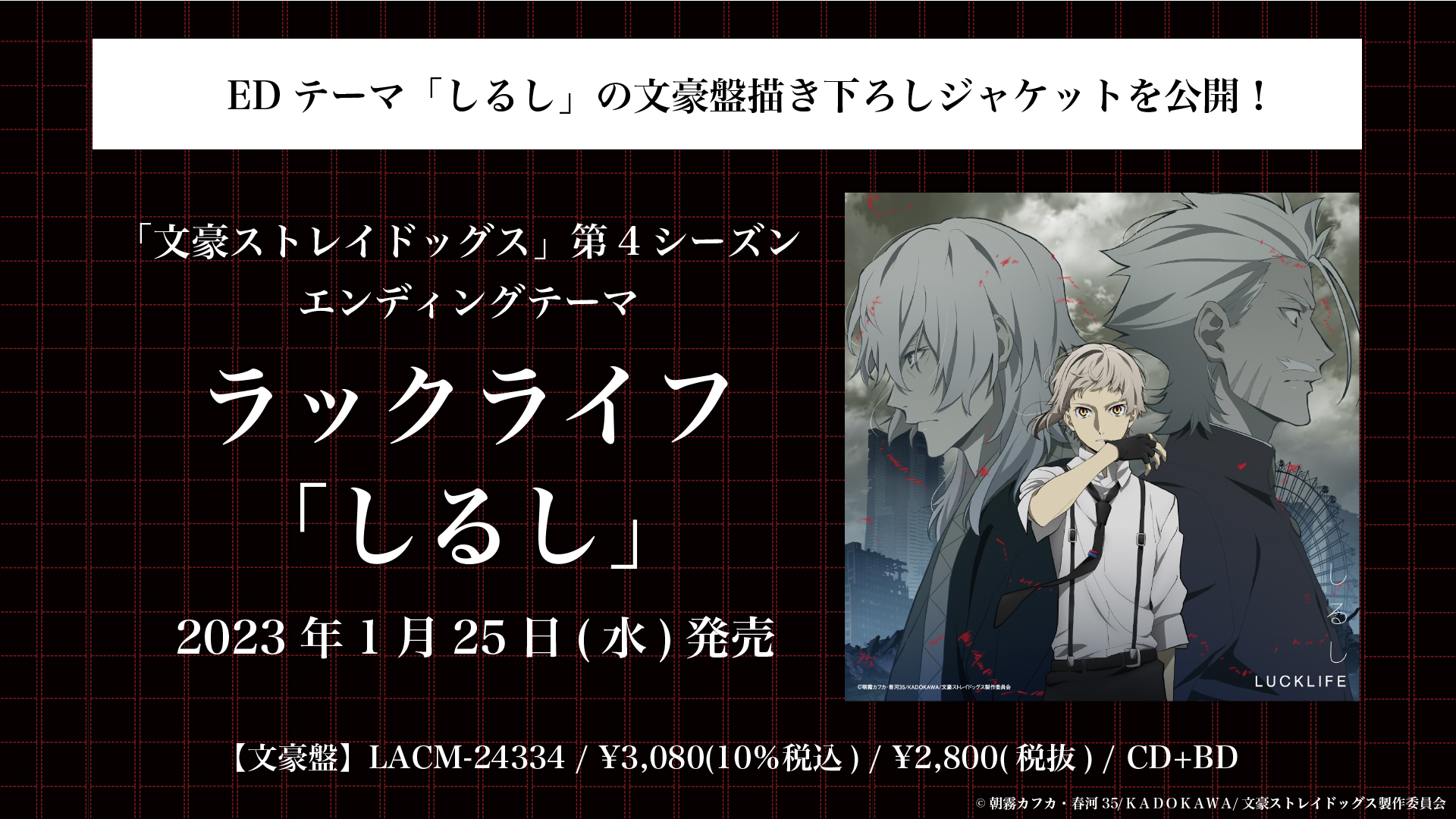 Amazon | TVアニメ『文豪ストレイドッグス』第4シーズンED主題歌