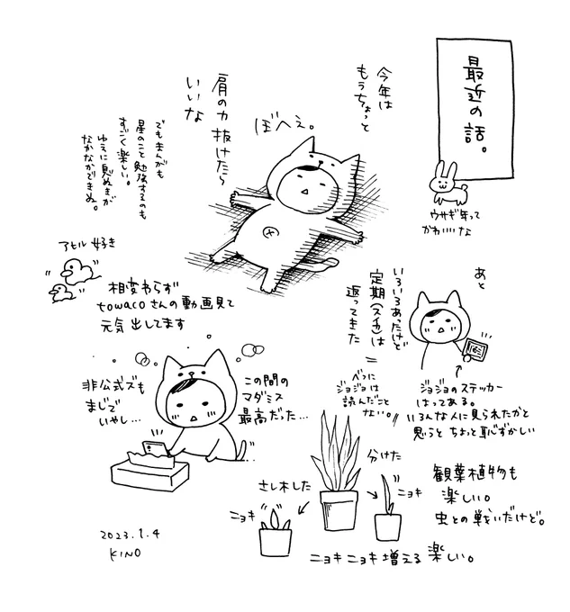 年賀状や、年末年始の挨拶で、大体の方から「たまには息抜きしなね」「休みなね」と声をかけられました…😀
周りに心配かけないよう、最近のことを…笑
去年は、新連載に挑戦するにあたって、どうしても気が抜けない毎日でした
今は結構ワクワクもあるので、今年はシンプルに楽しみたい😎 