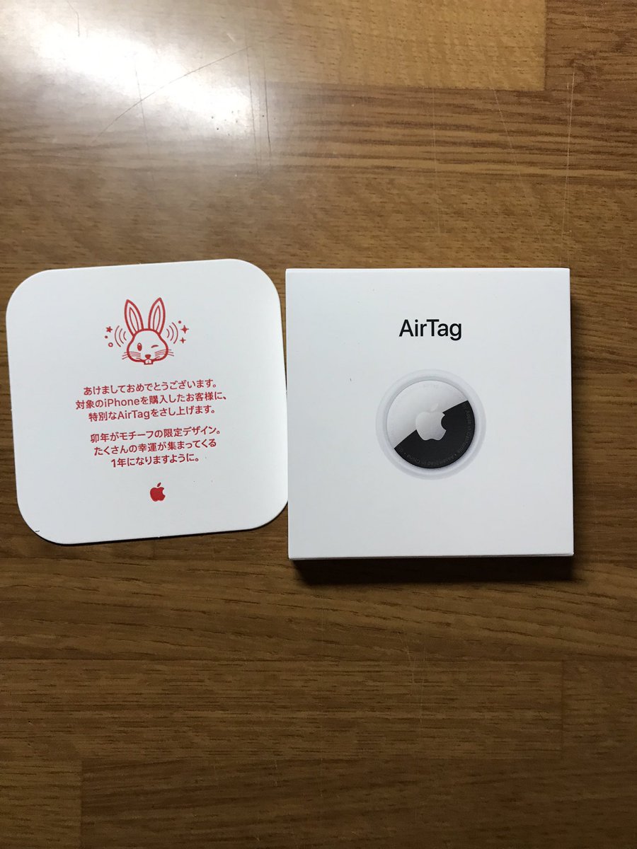 Appleの初売り本体明日でプレゼントのAirTagだけ先に届いた https://t.co/GjU3oH6VV5