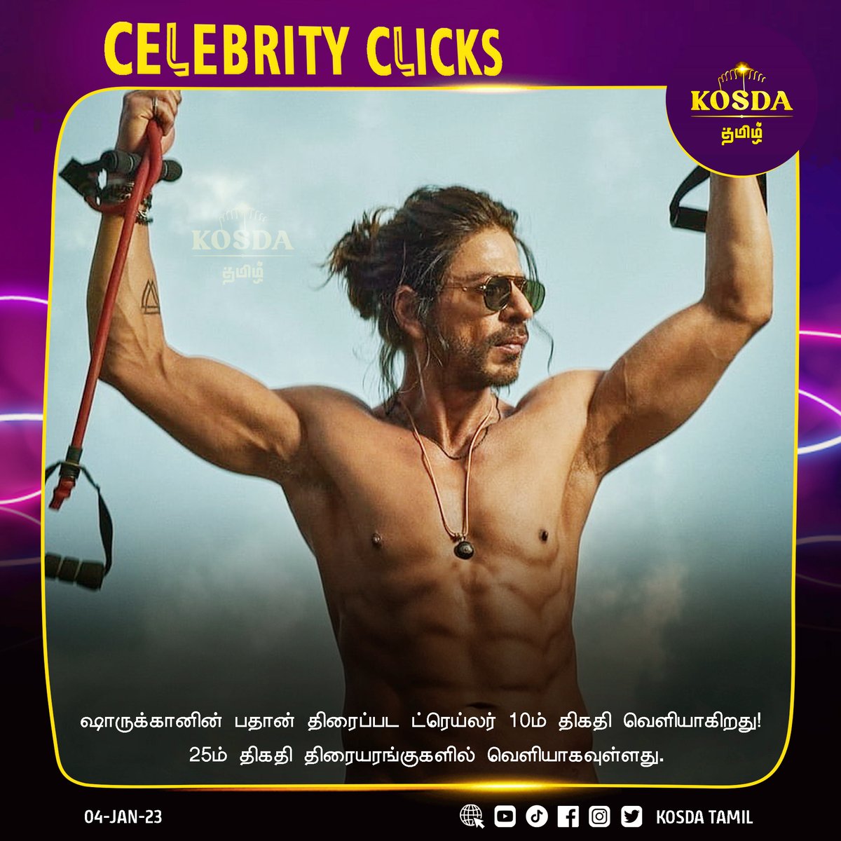 KosdaTamil's tweet photo. #CelebrityClicks
ஷாருக்கானின் பதான் திரைப்பட ட்ரெய்லர் 10ம் திகதி வெளியாகிறது! 25ம் திகதி திரையரங்குகளில் வெளியாகவுள்ளது.
#sharukhan #indiancinema #indianactor #padhan #indianactress #tamilcinema #CinemaUpdate #Cinema #KosdaTamilNews #KosdaTamil #உண்மையும்நன்மையும் #kosda https://t.co/lGHqP8JKF8
