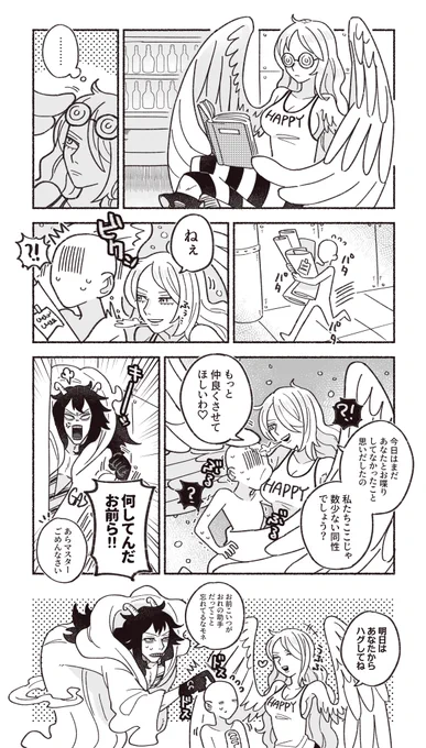 ⛄️さんのお戯れ(おまけの😈🧪) #OPプラス #wnpeプラス 