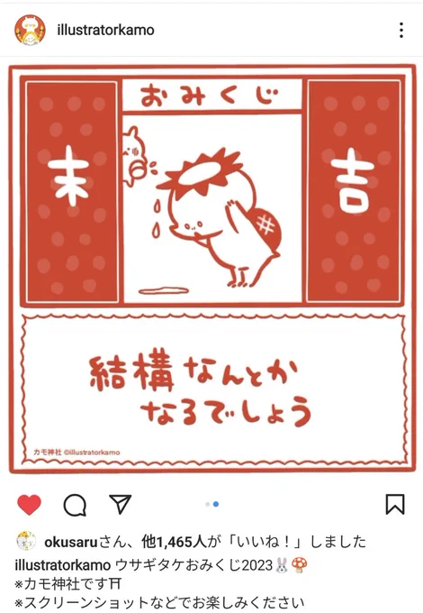 やっぱり今年は末吉みたい……末吉の末は未来の未だから伸びしろがあるんだ 