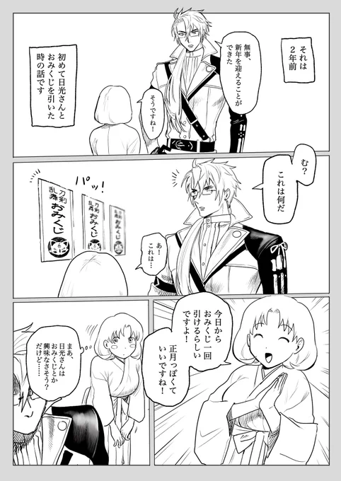 日光さんのおみくじボイス初めて聞いた時の感想漫画ですね
※にこさに ※女審神者 