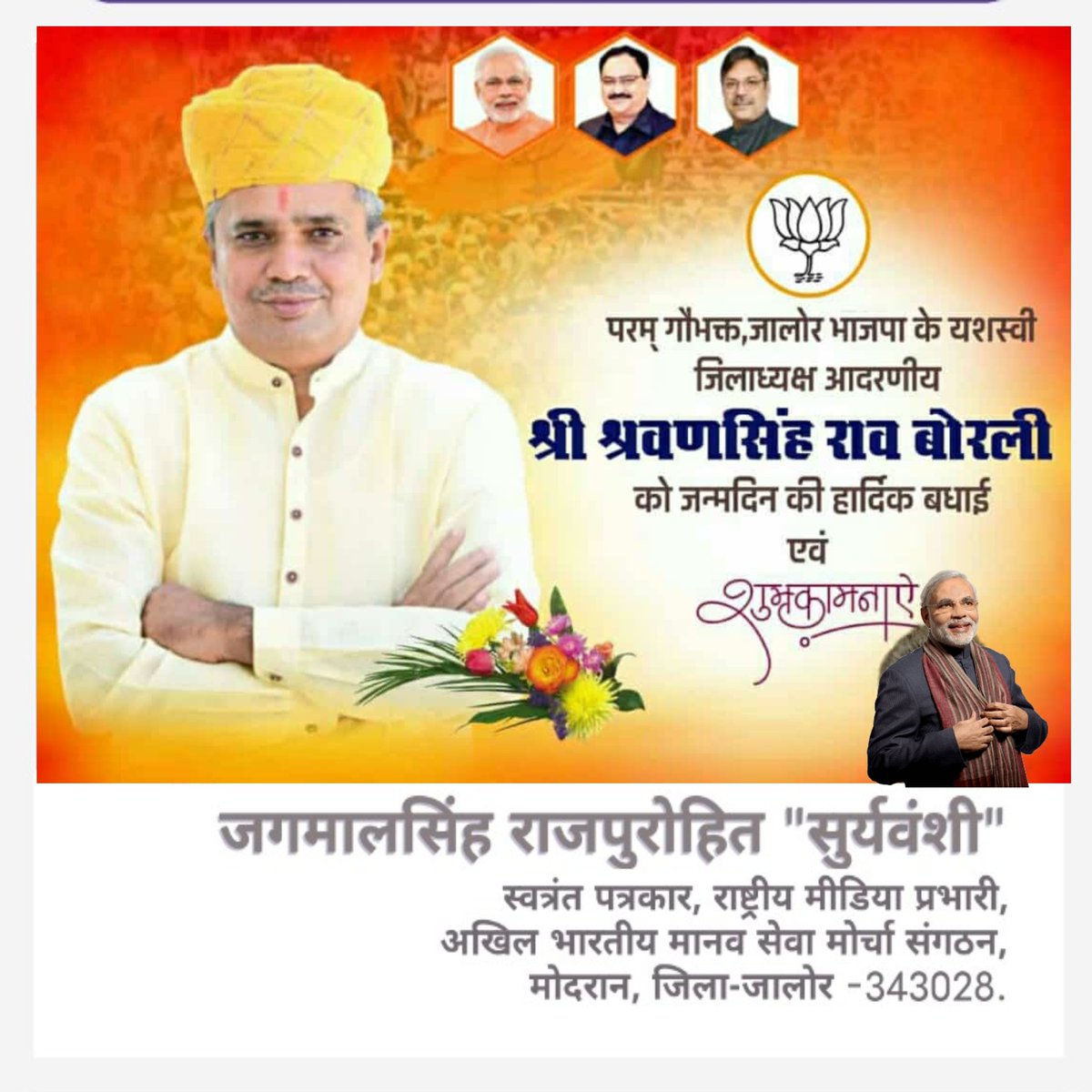 Jagmalsingh_Mon's tweet photo. #जालोर जिले के भाजपा ज़िलाध्यक्ष श्री श्रवणसिंह राव को जन्मदिवस की बहुत बहुत हार्दिक बधाई एवं शुभकामनाएँ।
भगवान से हम आपके स्वस्थ जीवन व दीर्घायु की मंगलकामना करते है।
@Smraoborli
@BJP4India
@VasundharaBJP
@PMOIndia 
@devjimpatel
#HAPPYBIRTHDAY
#Jalire
#Modran_News
@Modran_News https://t.co/V5pYaKTTlu