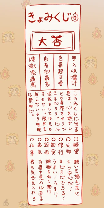 引いた人に杏運が訪れるとされる『大杏』 