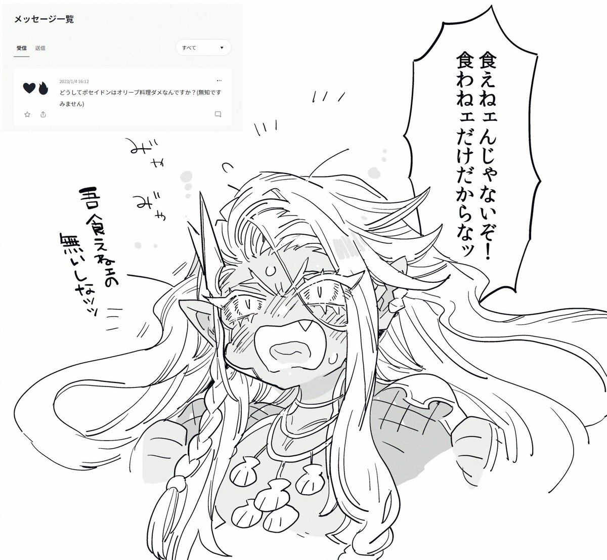 メッセージにポセのオリーブ料理嫌いについてコメントありがとうございます🙏🏻
詳しくは今後の御話に関わる部分なので今は言えないんですけど伝承もある程度関わってます。

オリーブ料理がダメってよりもオリーブそのものに😡😡😡となってる感じなので公開時には是非読んであげて下さい🔱🔥📚 