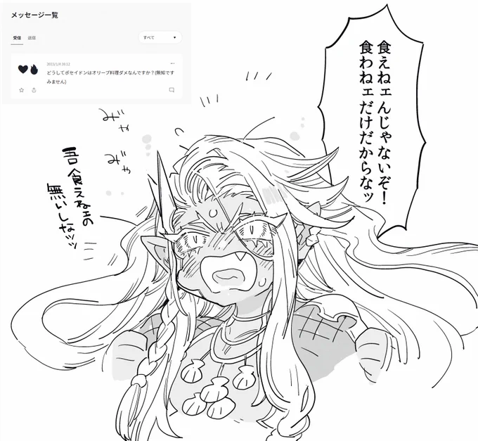 メッセージにポセのオリーブ料理嫌いについてコメントありがとうございます🙏🏻
詳しくは今後の御話に関わる部分なので今は言えないんですけど伝承もある程度関わってます。

オリーブ料理がダメってよりもオリーブそのものに😡😡😡となってる感じなので公開時には是非読んであげて下さい🔱🔥📚 