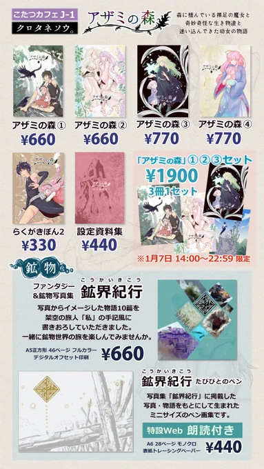 2023/01/07 Sat.開催予定バーチャル同人誌イベント「OperationVR-EXTRA #6」
【こたつカフェ J-1 クロタネソウ。】お品書きです
🌿手描き豆色紙
🌿「 #アザミの森」既刊3冊セット
🌿らくがきぼんセット
等々、ご用意してお待ちしております✨
 https://t.co/1h9IauQZqq
 #オペブイ6 #OPVR_EX 