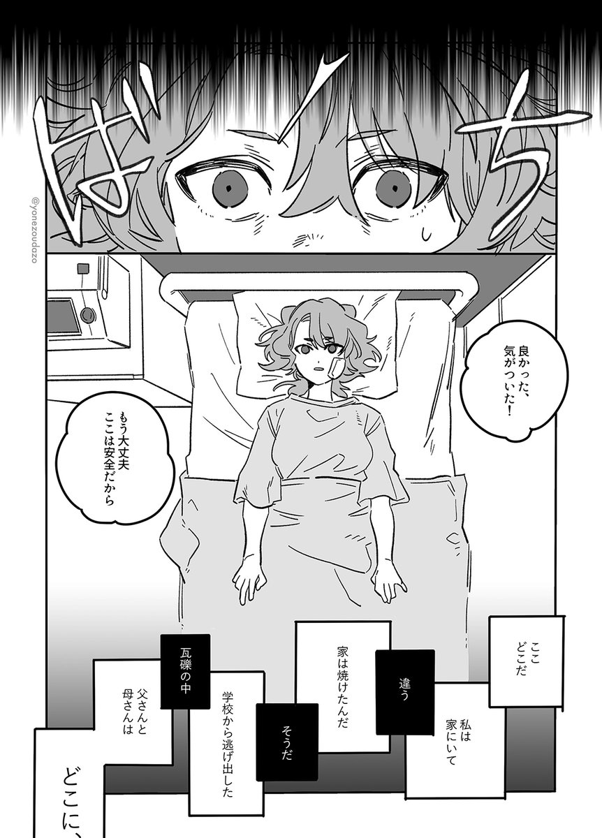 「春を目指して」/ アブサント漫画(1/4) 