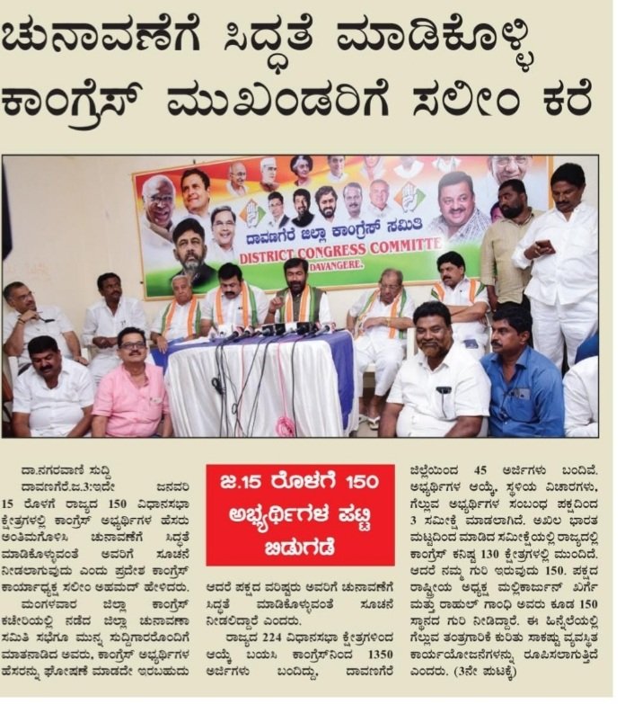HareeshKL1's tweet photo. ದಾವಣಗೆರೆಯಲ್ಲಿ ಆಕಾಂಕ್ಷಿಗಳ ಸಭೆ ನಡೆಸಲಾಯಿತು ಅದಕ್ಕೂ ಮುನ್ನ ಪತ್ರಿಕಾಗೋಷ್ಠಿ ನಡೆಸಲಾಯಿತು.
@INCKarnataka @KPCCPresident @DKShivakumar @SaleemAhmadINC @eshwar_khandre @PriyankKharge @brnaidu1978 @siddaramaiah https://t.co/K8vR90359q