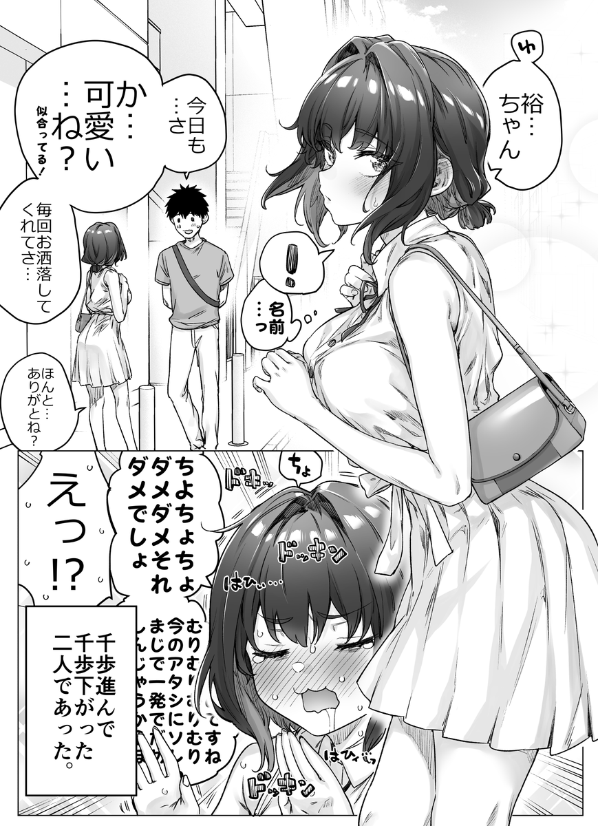 またデレが暴走しちゃうツンデレ彼女 